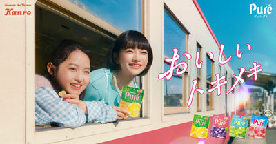 ピュレグミ「おいしいトキメキ」特設サイト